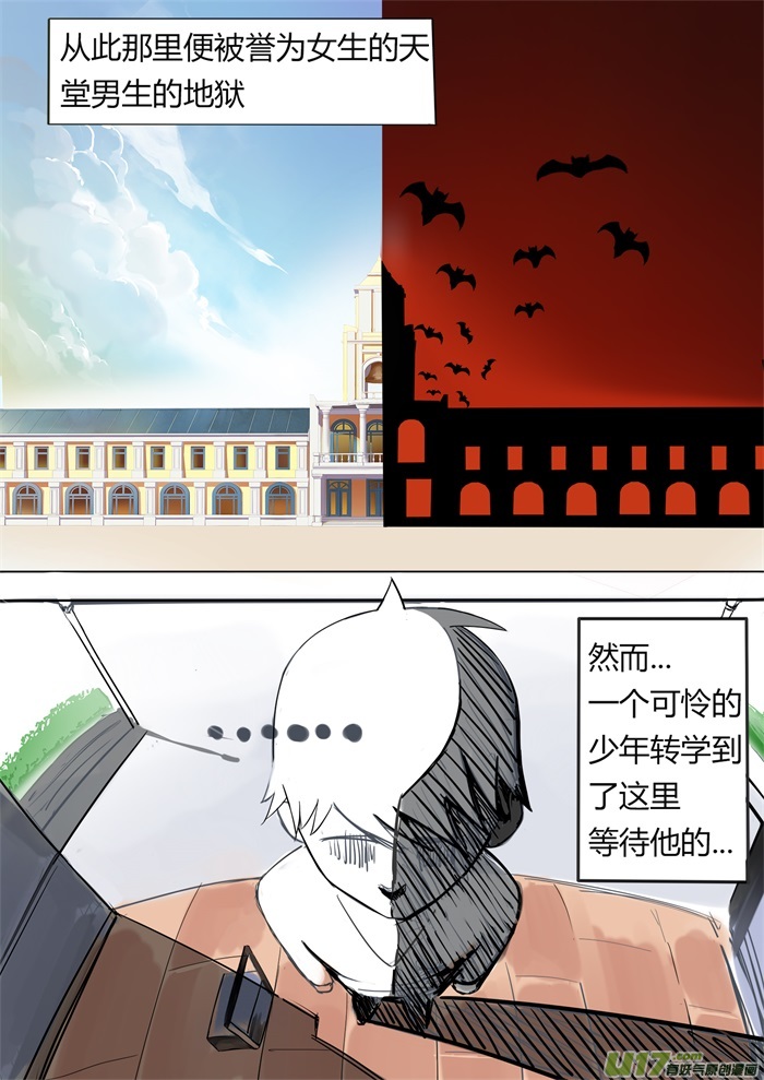 女子学院的男生第一话 地狱or天堂