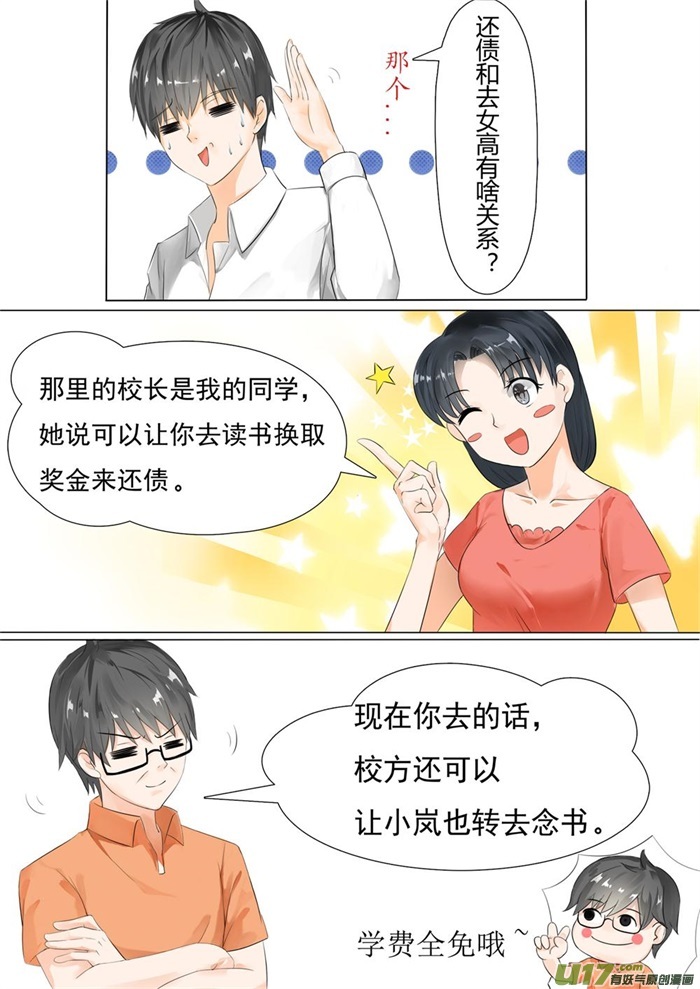 女子学院的男生第三话 “亲爹亲妈”