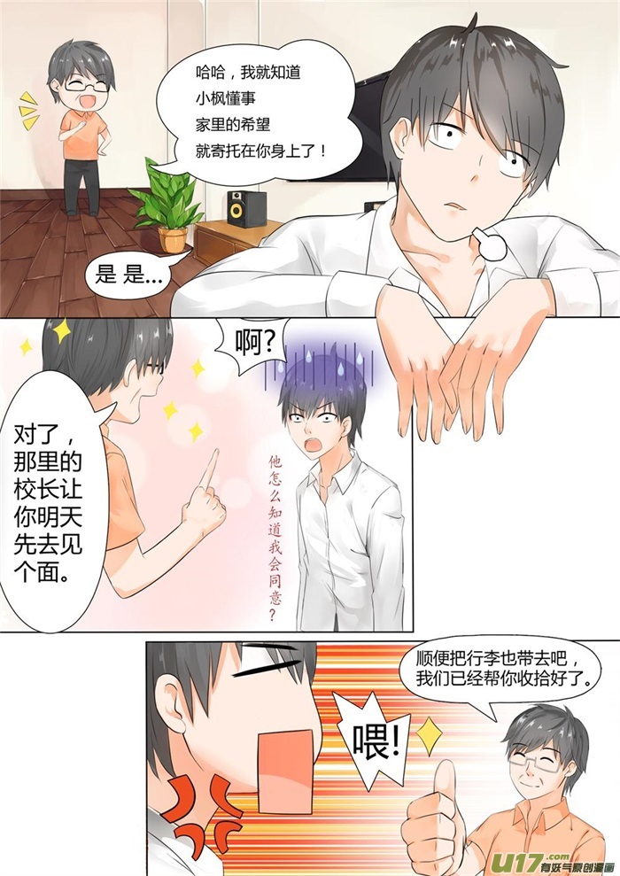 女子学院的男生第三话 “亲爹亲妈”