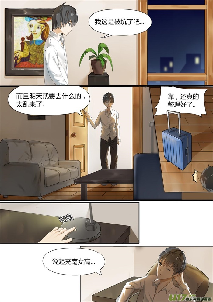 女子学院的男生第三话 “亲爹亲妈”