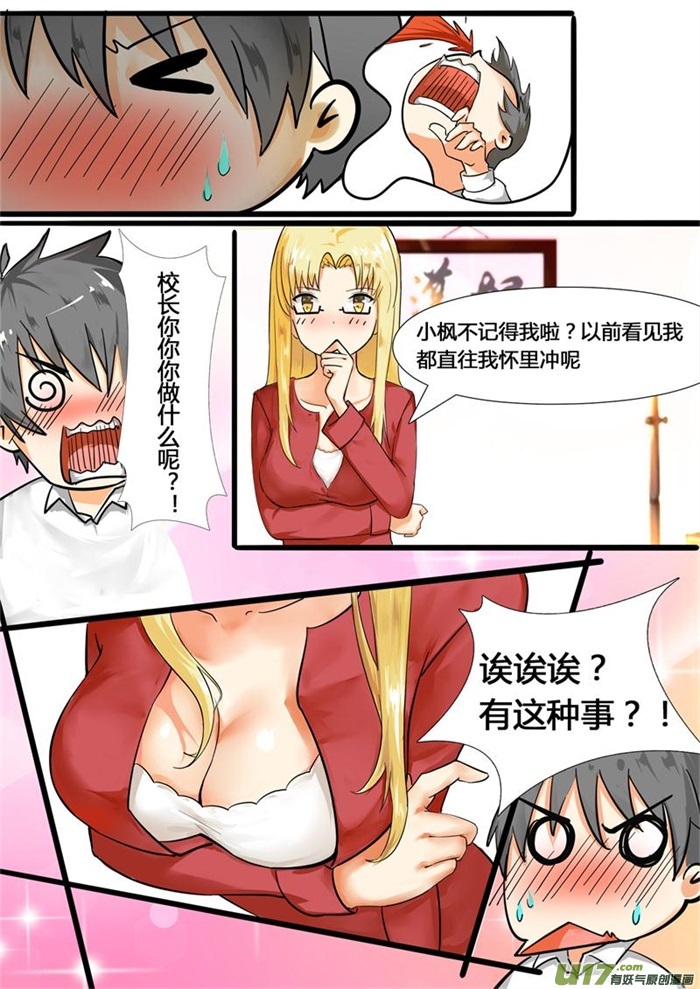 女子学院的男生第四话 初到女校