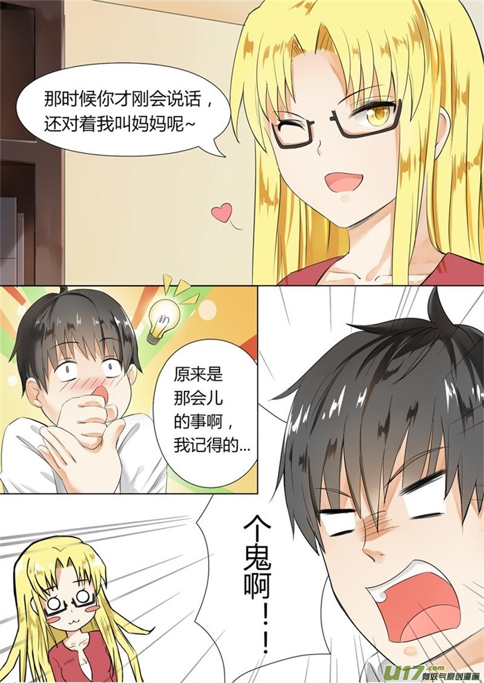 女子学院的男生第四话 初到女校