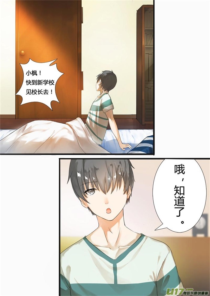 女子学院的男生第四话 初到女校