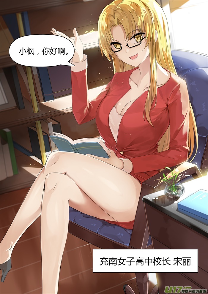 女子学院的男生第四话 初到女校