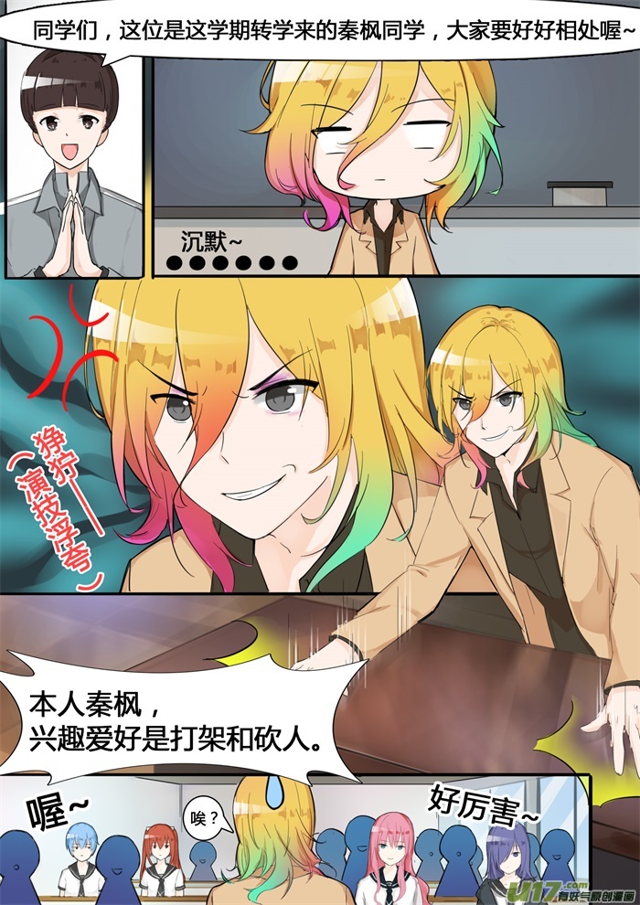 女子学院的男生第七话 开学风云
