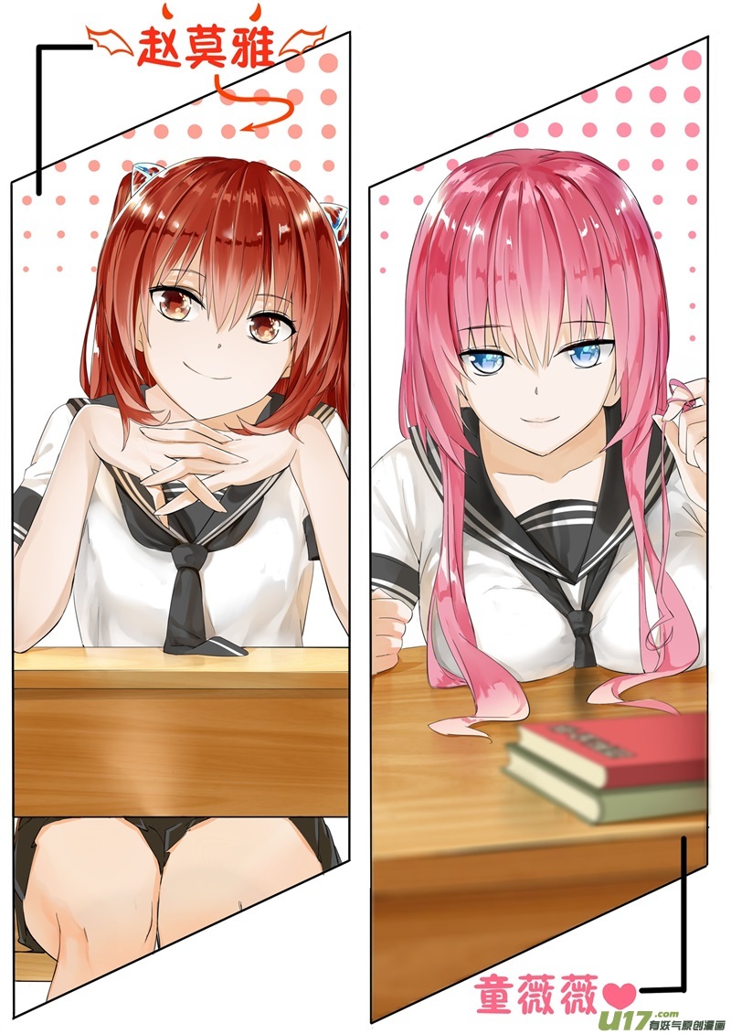 女子学院的男生第八话 学生会的计划