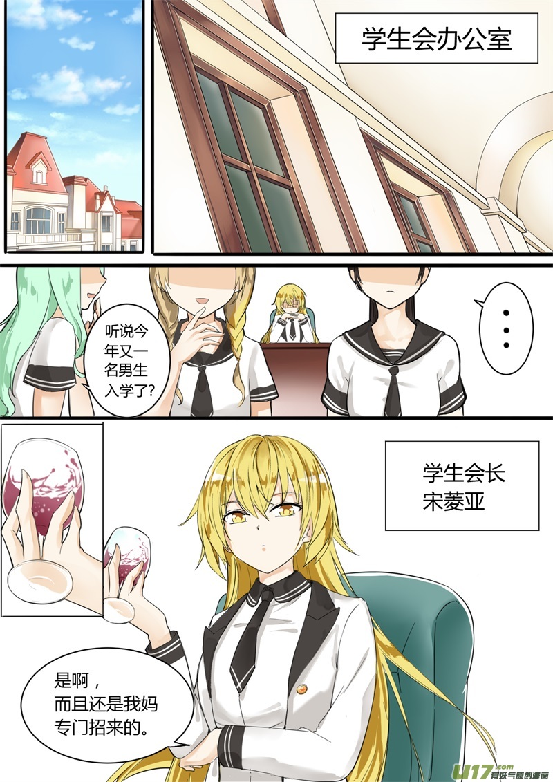 女子学院的男生第八话 学生会的计划