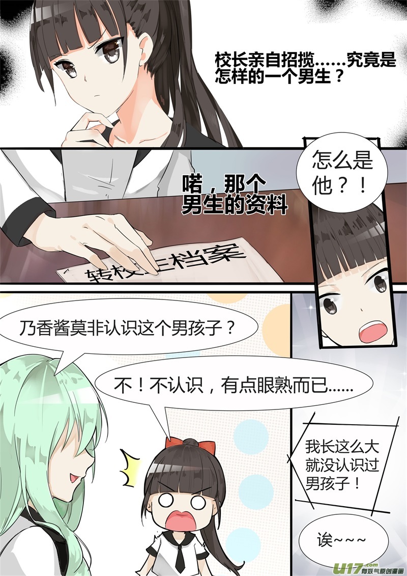 女子学院的男生第八话 学生会的计划