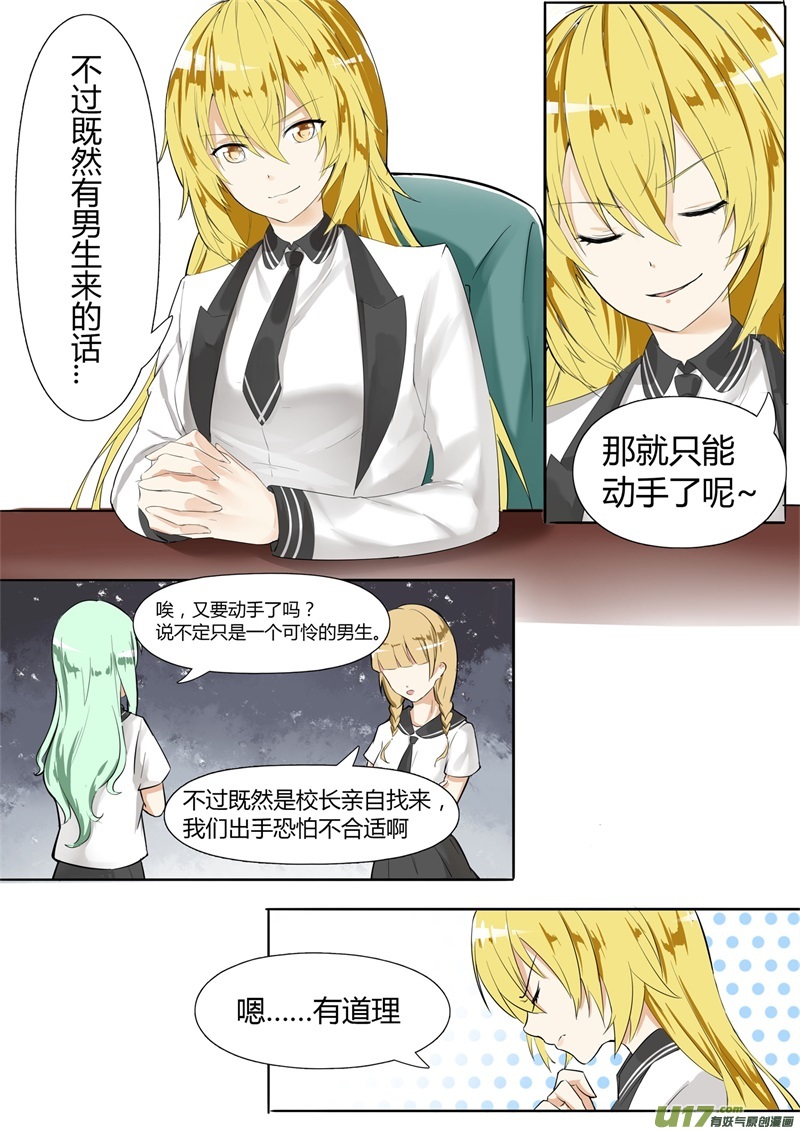 女子学院的男生第八话 学生会的计划
