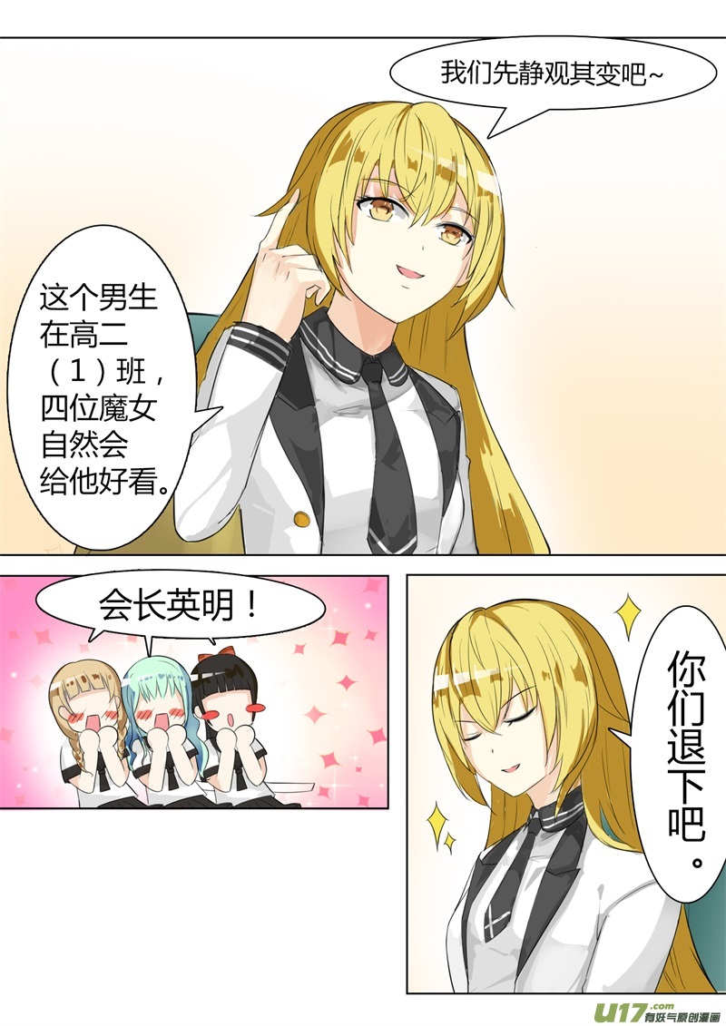 女子学院的男生第八话 学生会的计划