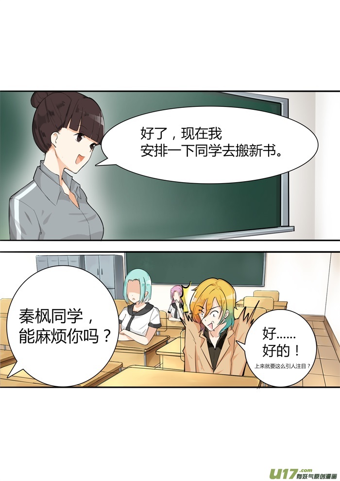 女子学院的男生第九话 女生社交