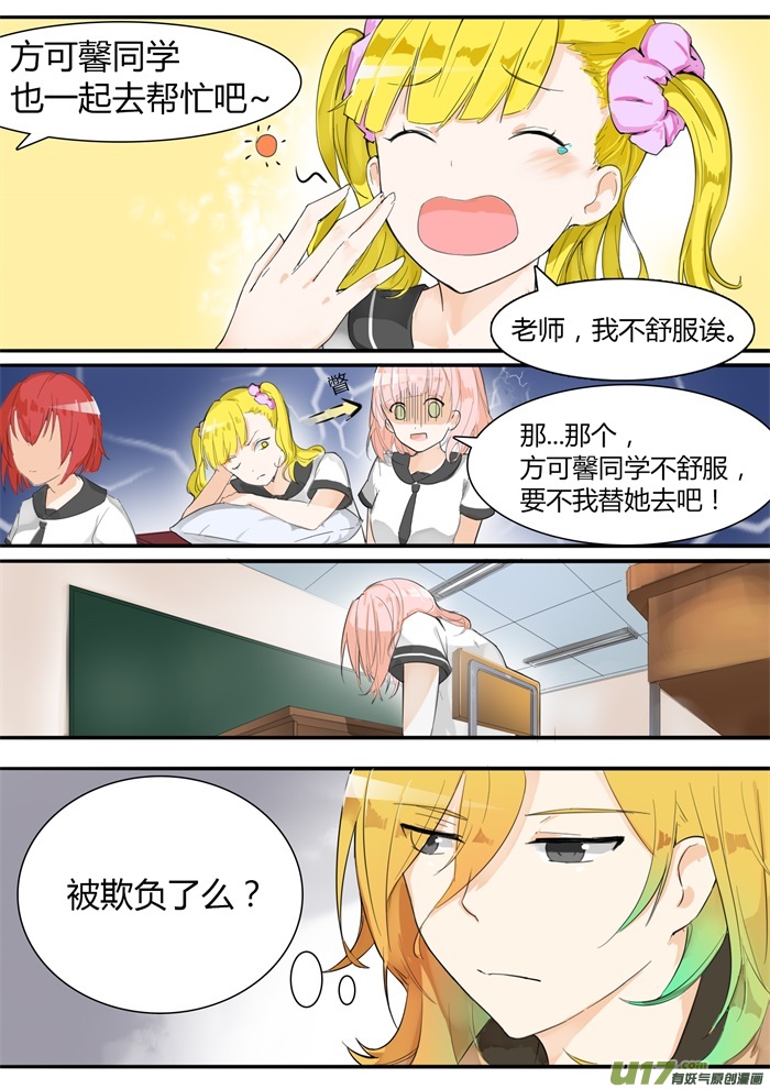 女子学院的男生第九话 女生社交
