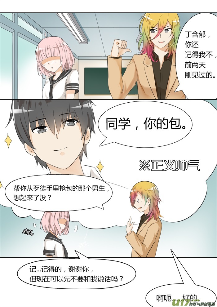 女子学院的男生第九话 女生社交
