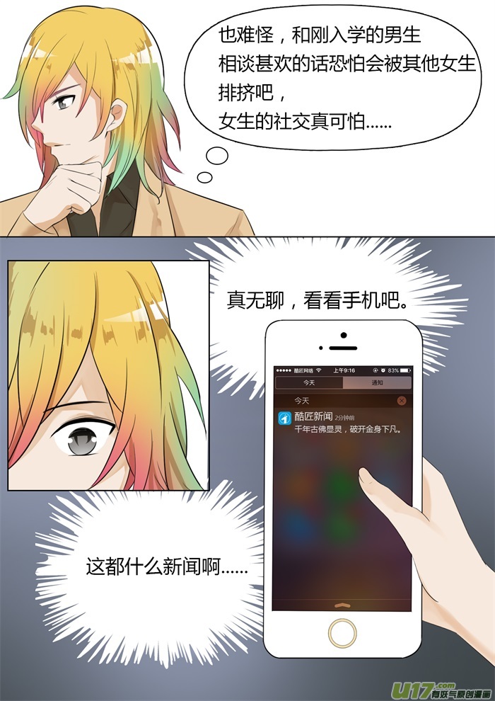 女子学院的男生第九话 女生社交