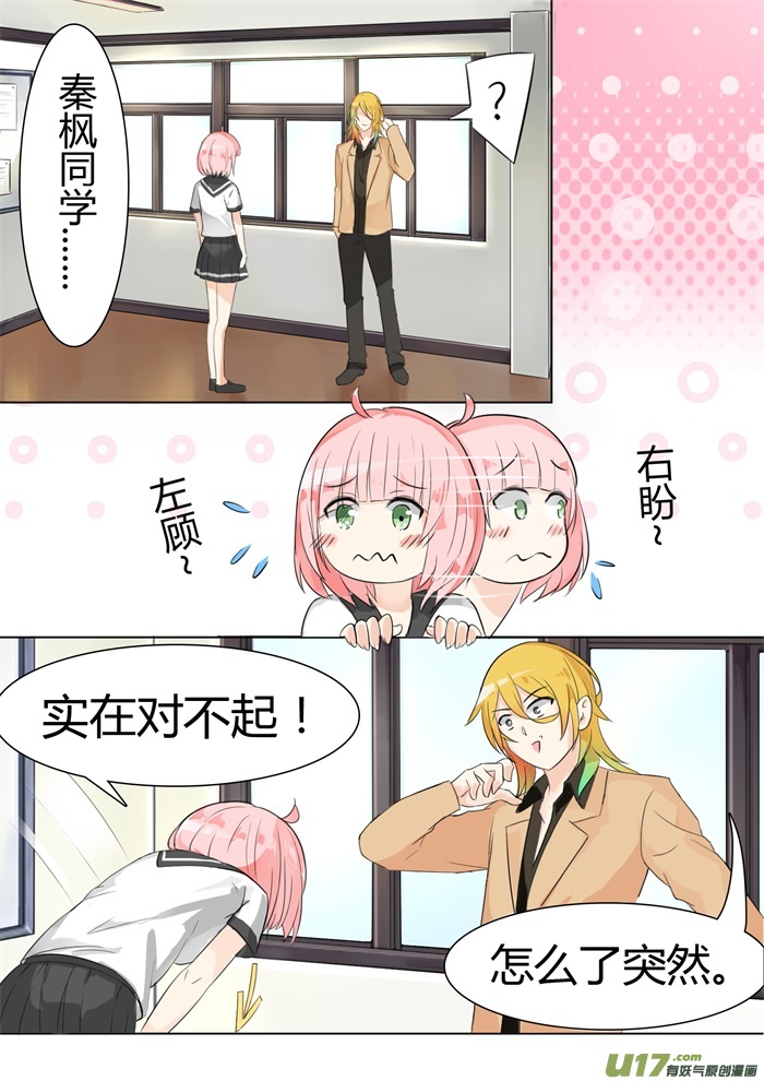 女子学院的男生第九话 女生社交