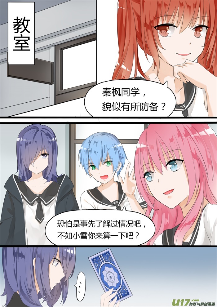 女子学院的男生第九话 女生社交