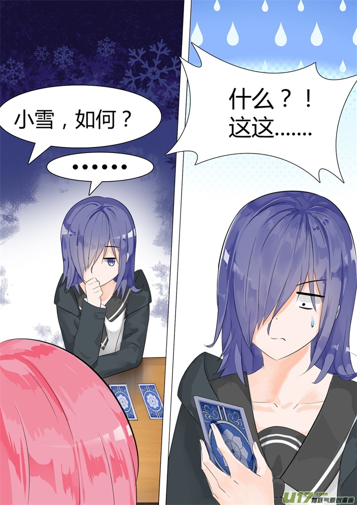 女子学院的男生第十话 预言