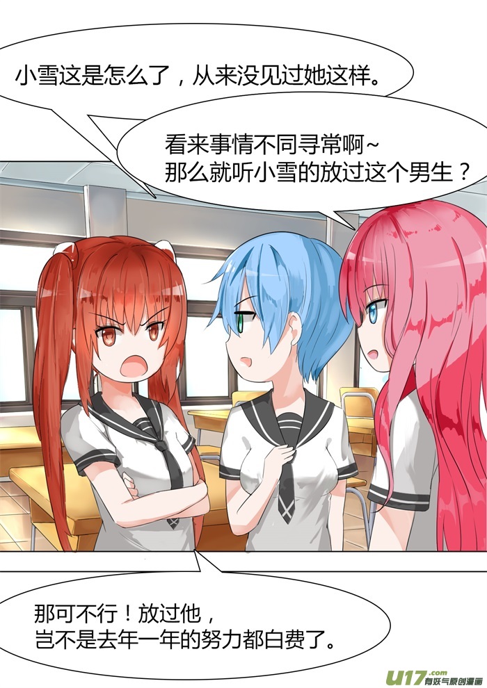 女子学院的男生第十话 预言