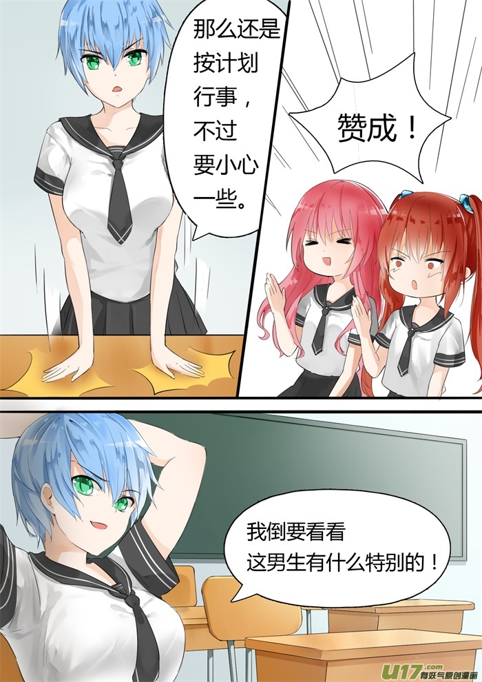 女子学院的男生第十话 预言