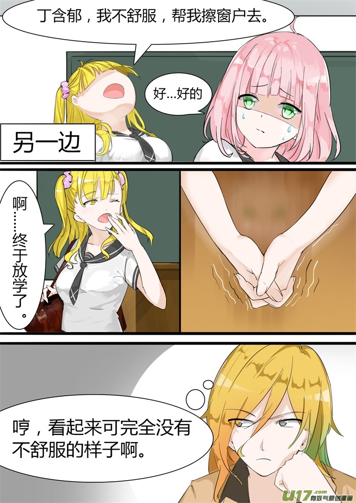 女子学院的男生第十话 预言