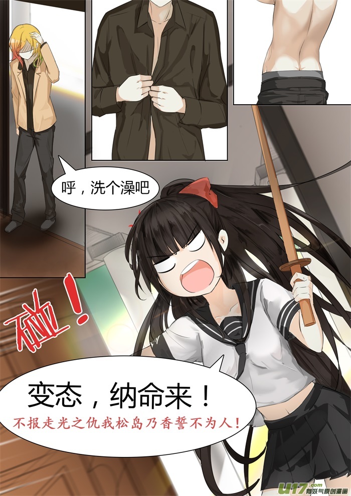 女子学院的男生第十一话 闯入者