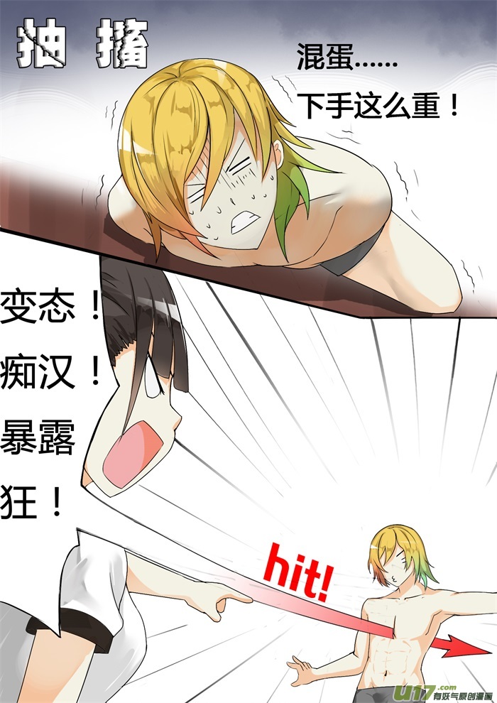 女子学院的男生第十二话 约个架