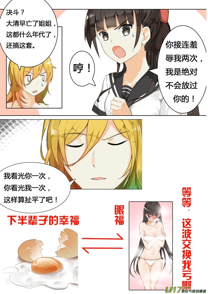 女子学院的男生第十二话 约个架