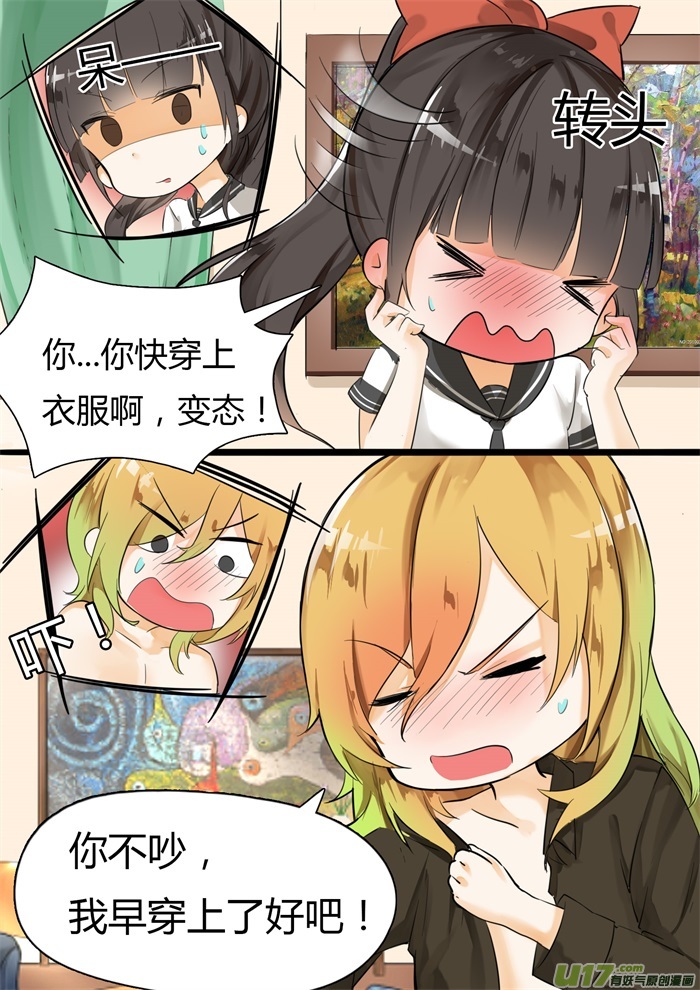 女子学院的男生第十二话 约个架