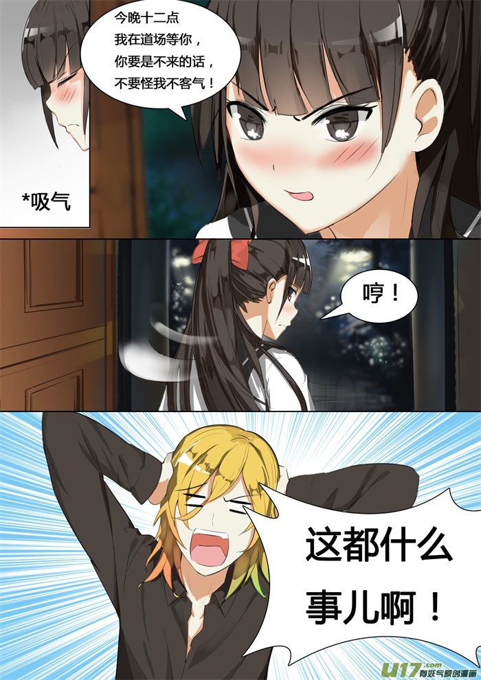 女子学院的男生第十二话 约个架