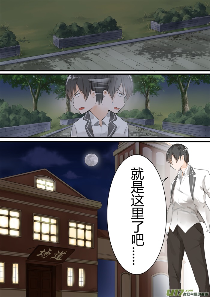 女子学院的男生第十二话 约个架