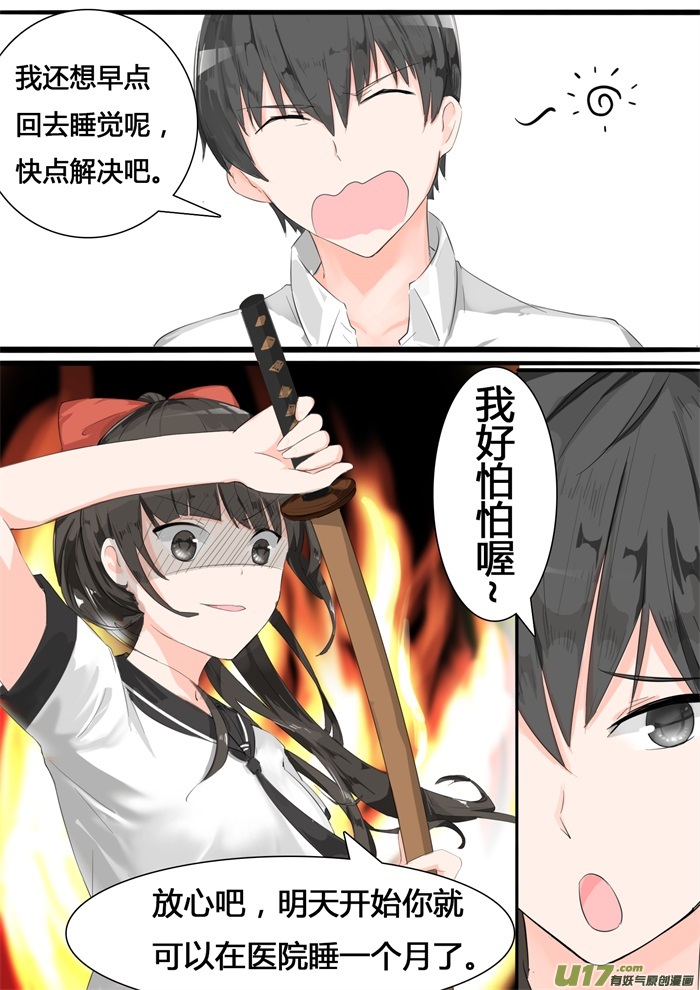 女子学院的男生第十二话 约个架