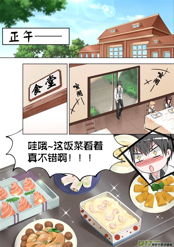 女子学院的男生第十三话 校花（？）登场