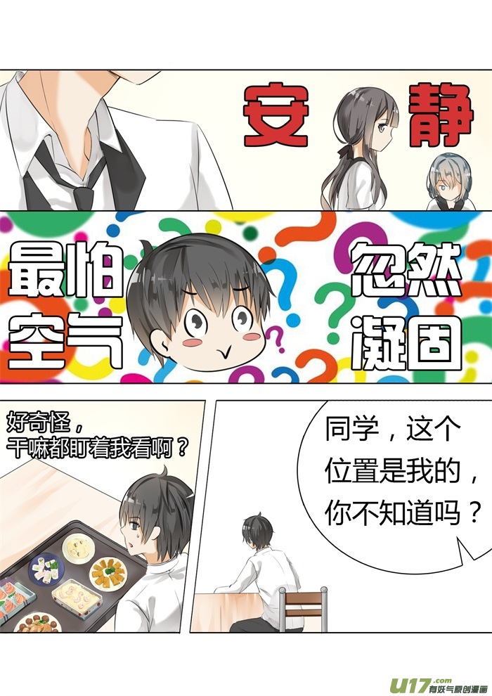 女子学院的男生第十三话 校花（？）登场