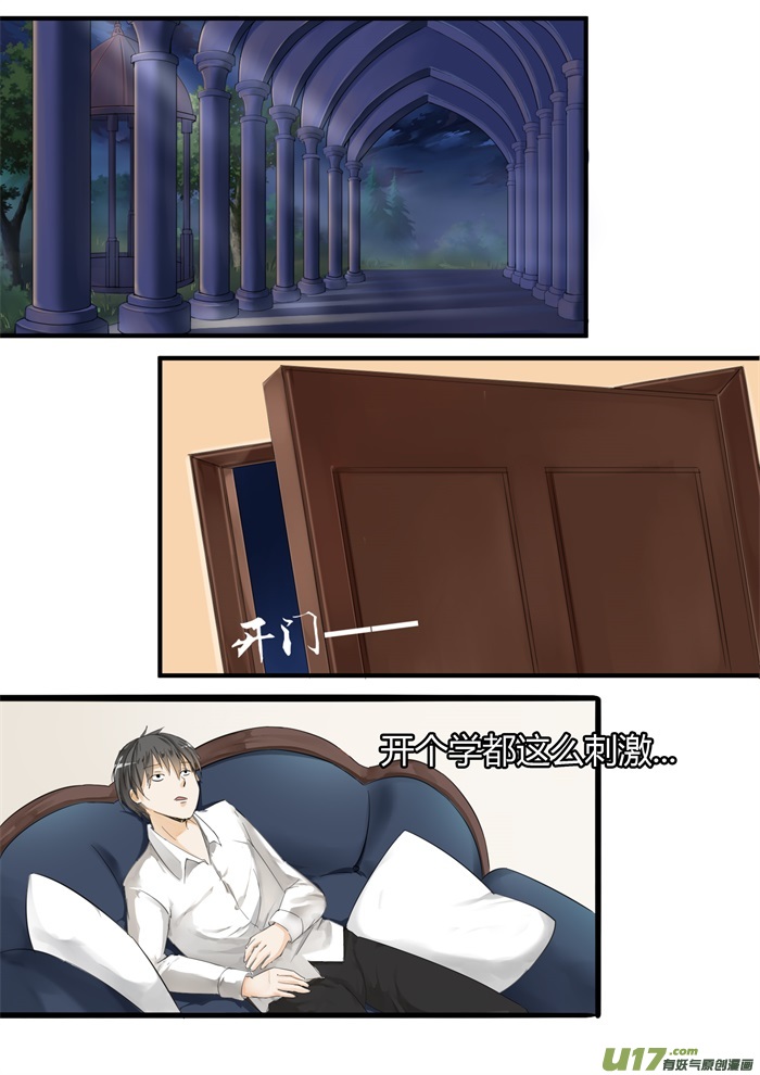 女子学院的男生第十三话 校花（？）登场
