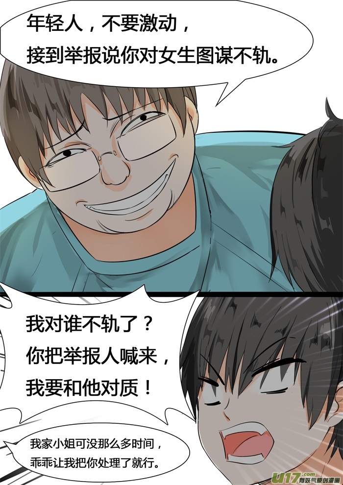 女子学院的男生第十五话 惊险刺激