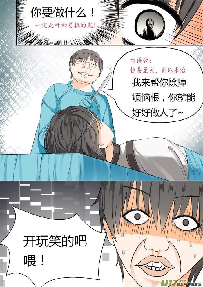 女子学院的男生第十五话 惊险刺激