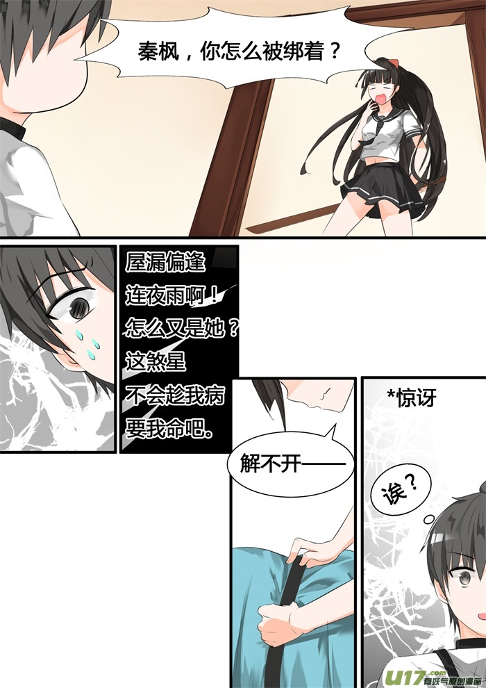 女子学院的男生第十五话 惊险刺激