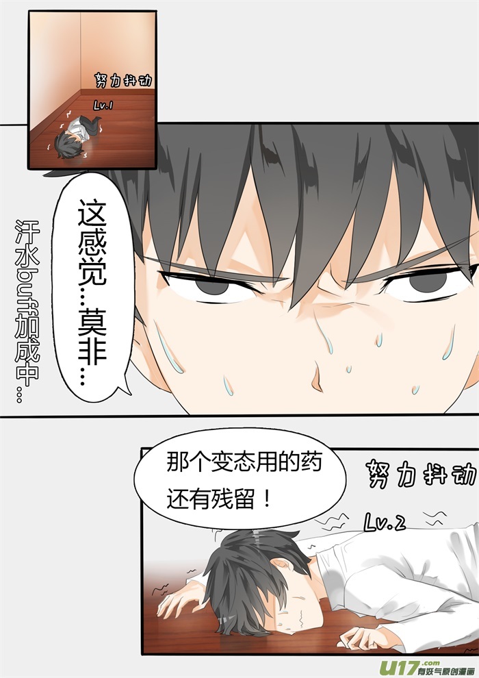 女子学院的男生第十六话 一波未平