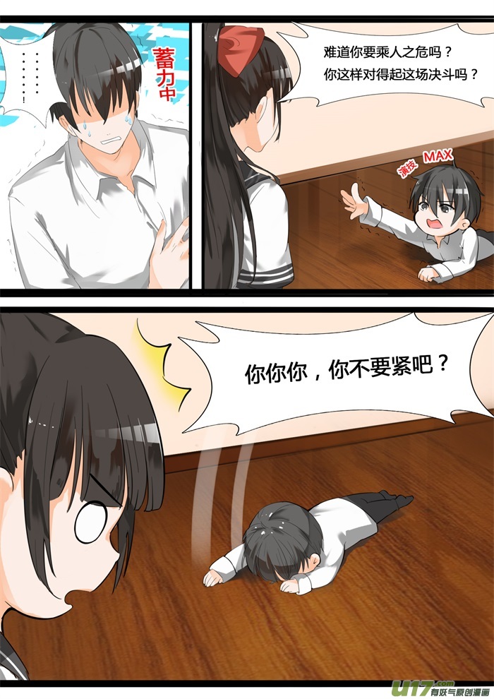 女子学院的男生第十六话 一波未平