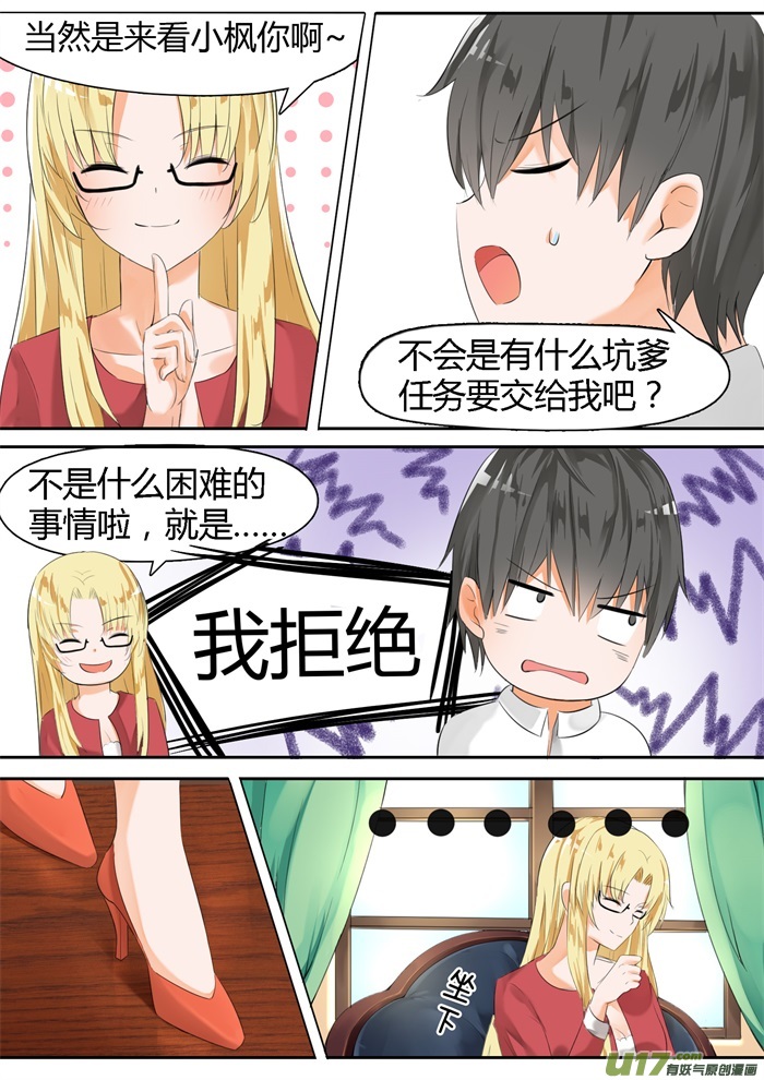 女子学院的男生第十七话 一波又起