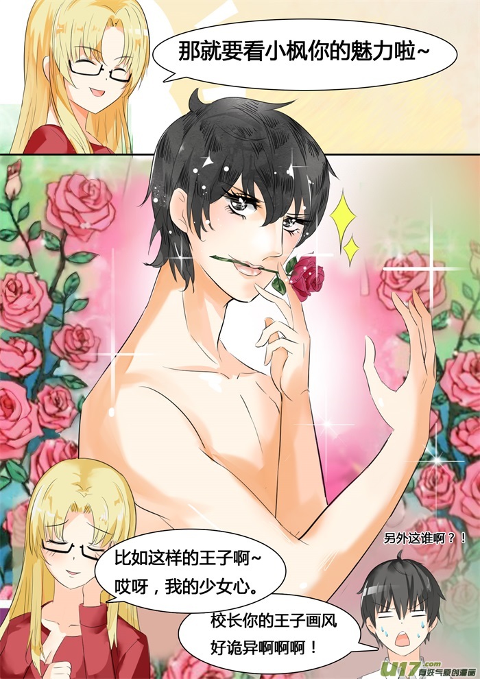 女子学院的男生第十七话 一波又起