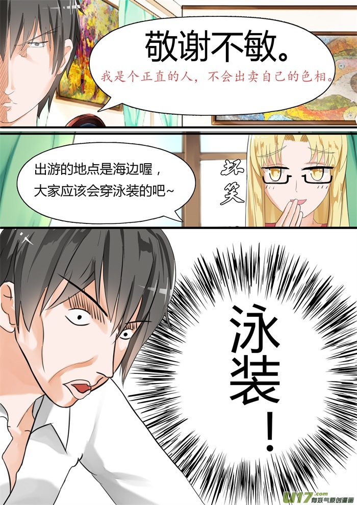 女子学院的男生第十七话 一波又起