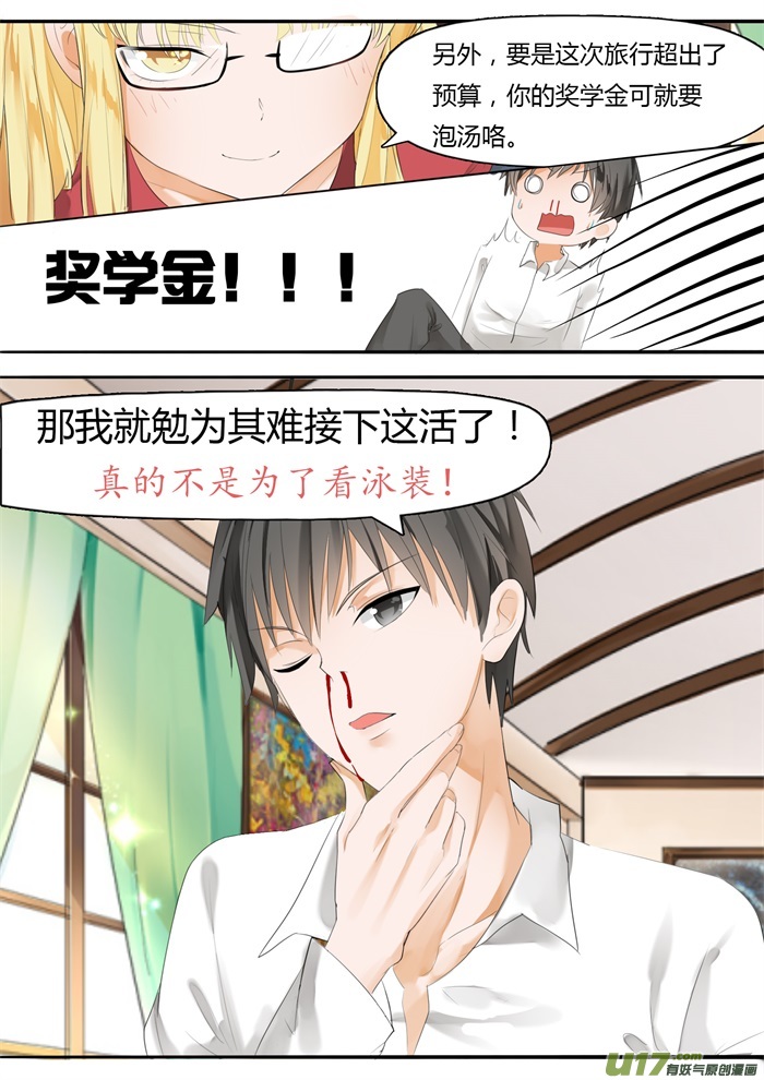 女子学院的男生第十七话 一波又起