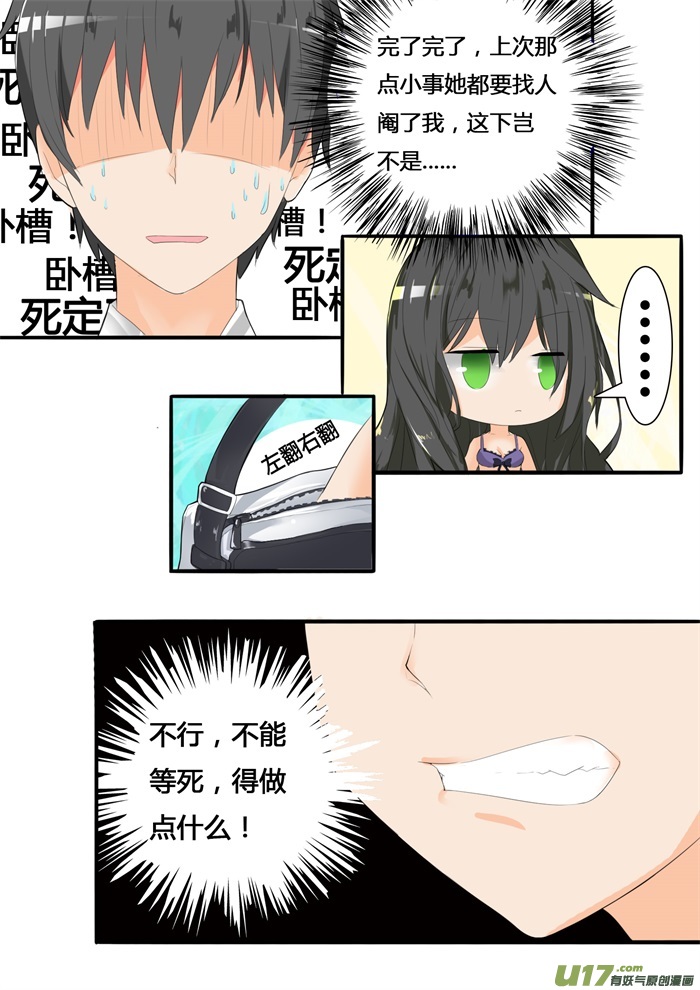 女子学院的男生第二十一话 惨遭反杀