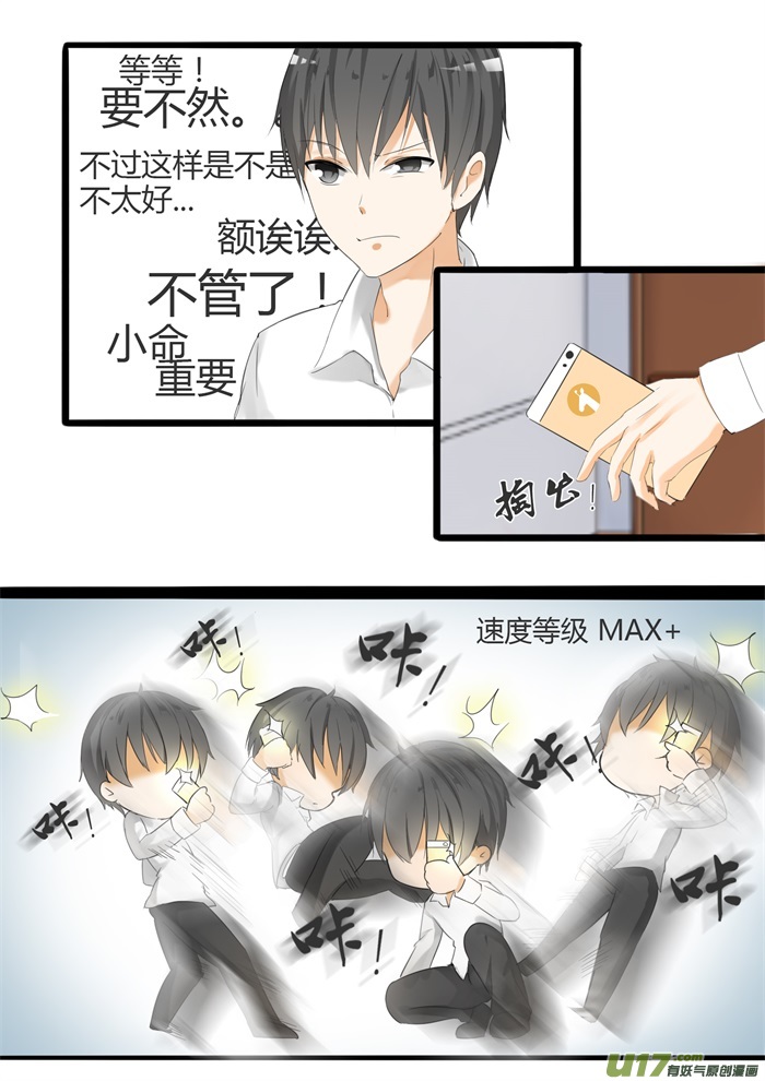 女子学院的男生第二十一话 惨遭反杀