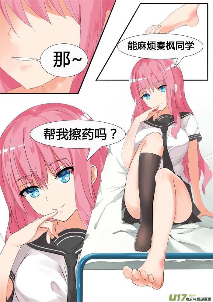 女子学院的男生第二十三话 ——又来一劫