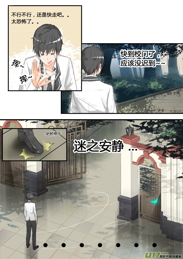 女子学院的男生第二十三话 ——又来一劫