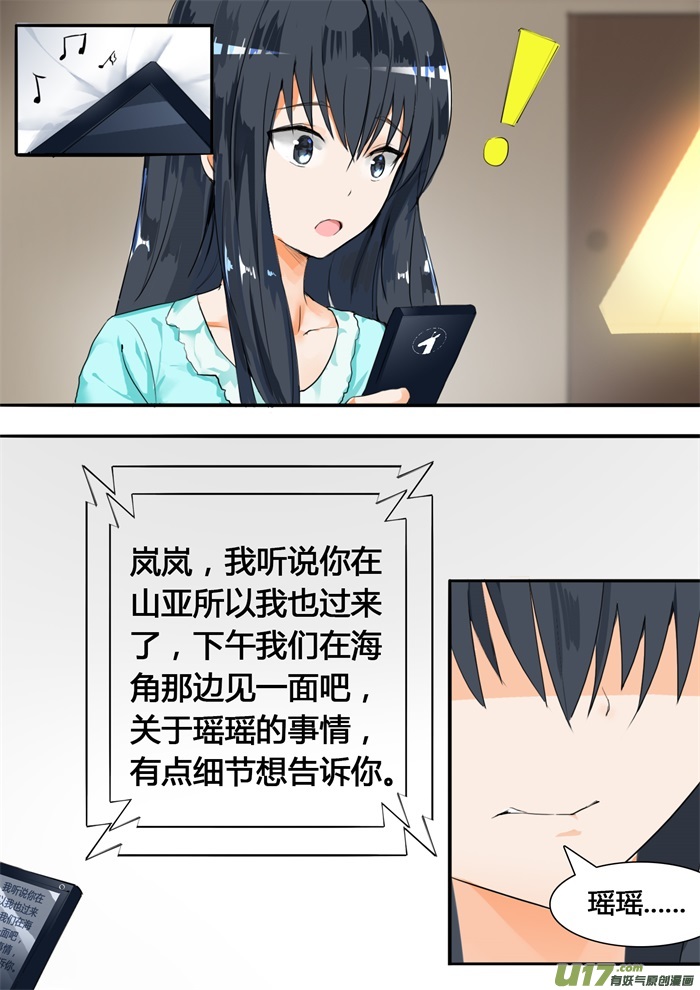 女子学院的男生第二十五话 给酒店点赞