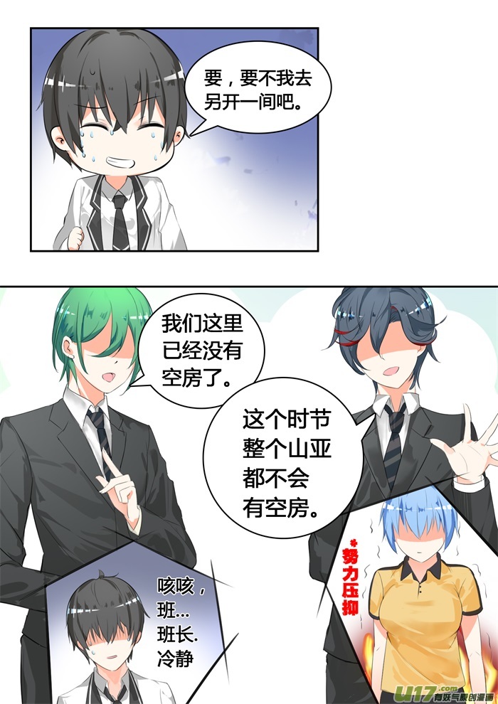 女子学院的男生第二十五话 给酒店点赞