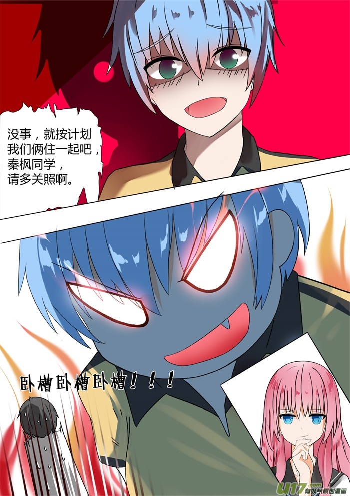 女子学院的男生第二十五话 给酒店点赞